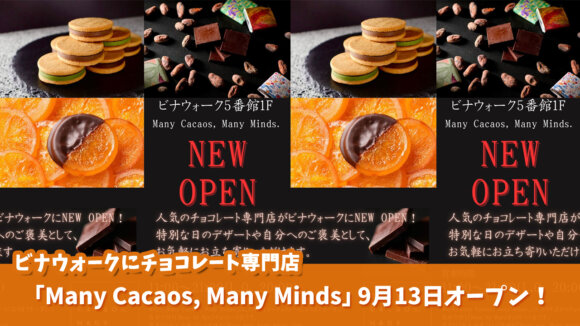 チョコレート専門店　ビナウォーク　海老名　開店