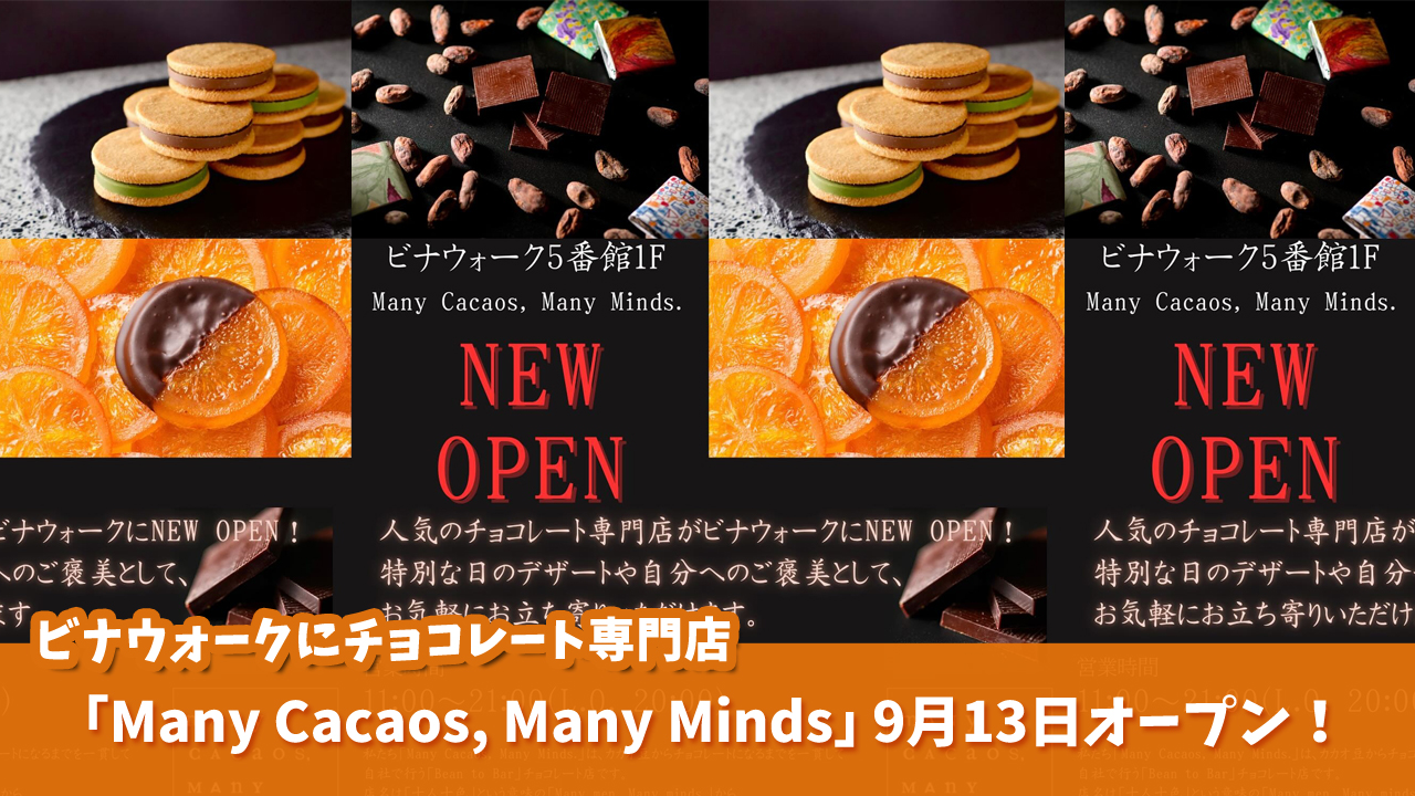 チョコレート専門店　ビナウォーク　海老名　開店
