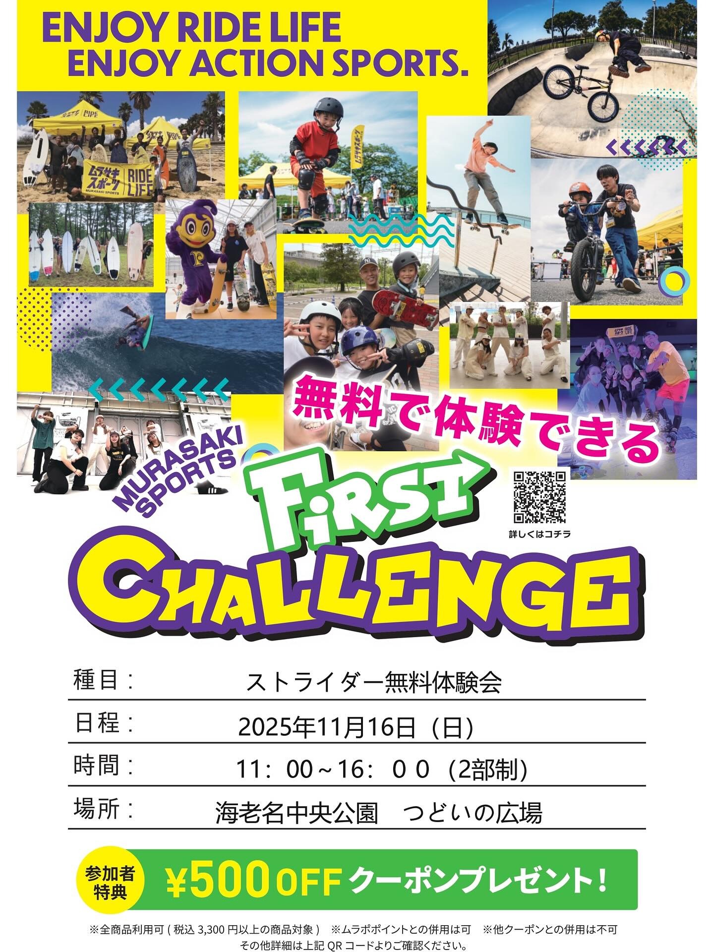 ストライダー　体験会　ムラサキスポーツ