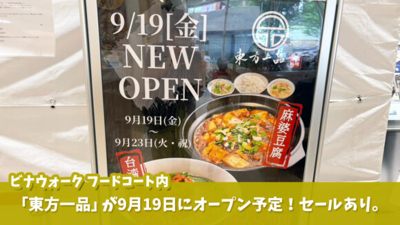 中華料理　フードコート　海老名　ビナウォーク
