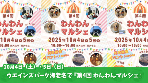 ウエインズパーク海老名　イベント　ドッグマルシェ