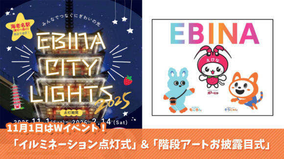 海老名　イルミネーション