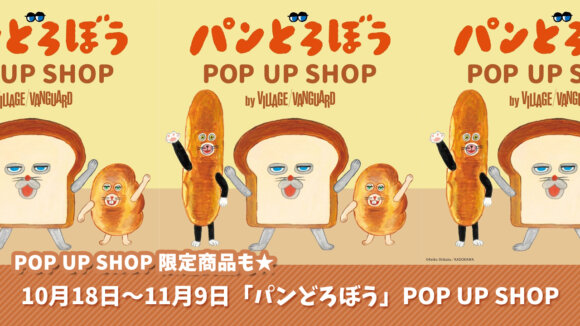 パンどろぼう　海老名　ヴィレッジヴァンガード