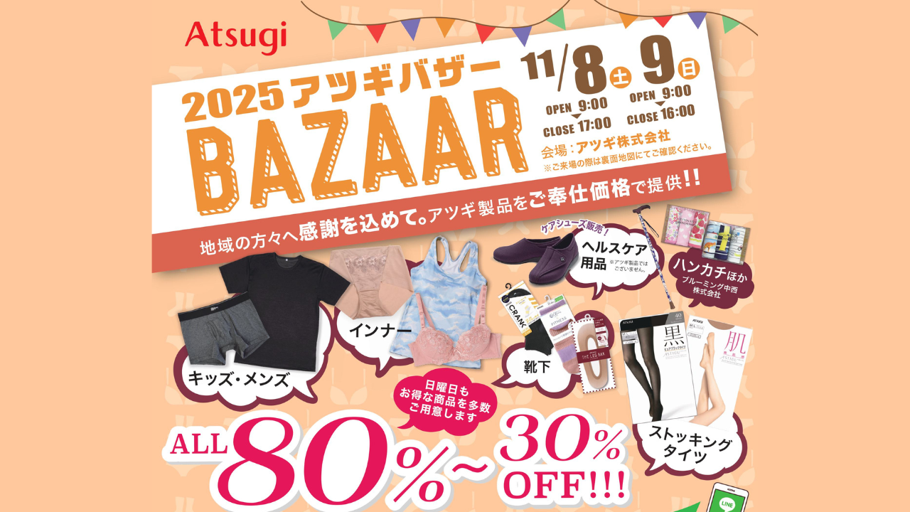 アツギ　肌着　下着　バザー