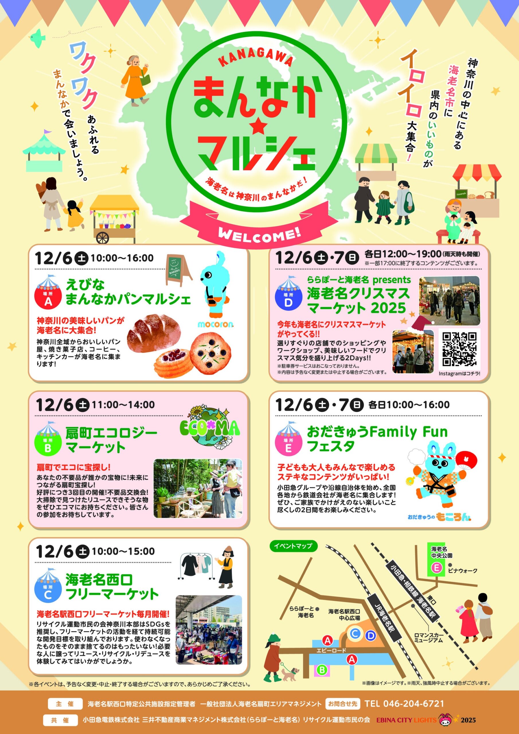 海老名　イベント