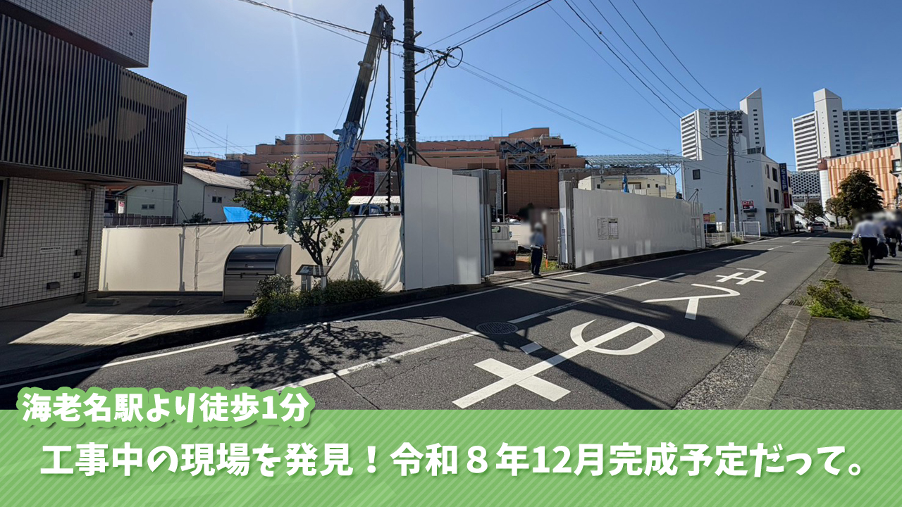 工事 海老名 海老名駅 マンション テナント 物販