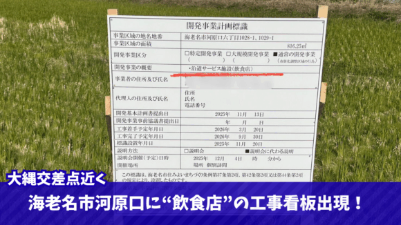 河原口　海老名　飲食店