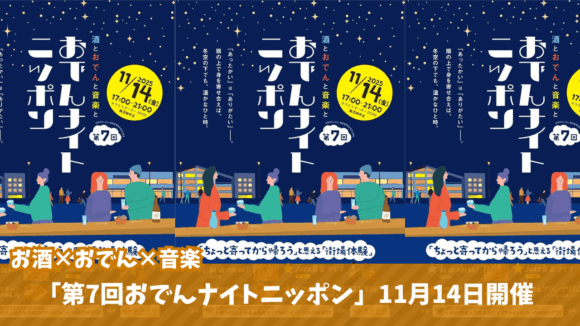 おでん　イベント　海老名