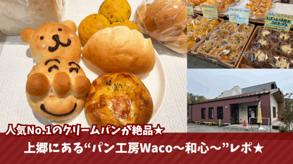 パン　海老名　上郷