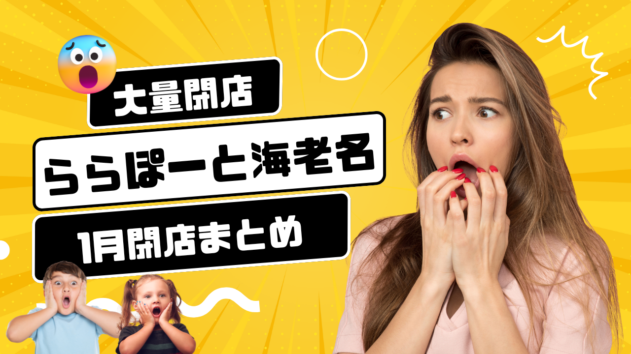 閉店　ららぽーと海老名　テナント　まとめ