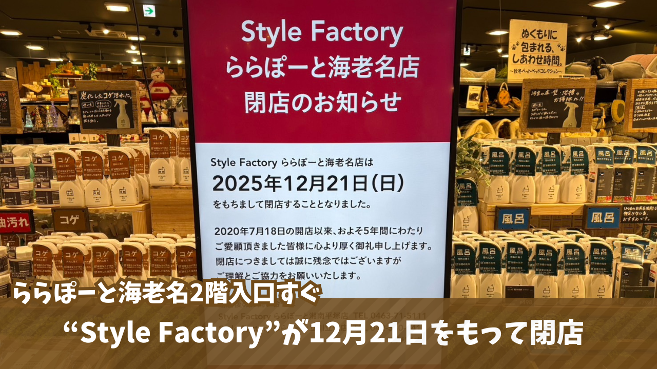 カインズ ららぽーと海老名 閉店