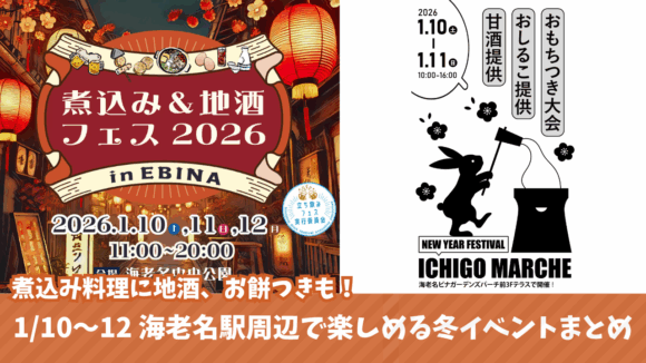 海老名　イベント　餅つき　おしるこ　甘酒　地酒　煮込み