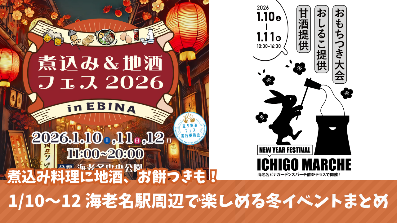 海老名　イベント　餅つき　おしるこ　甘酒　地酒　煮込み