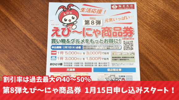 商品券　海老名