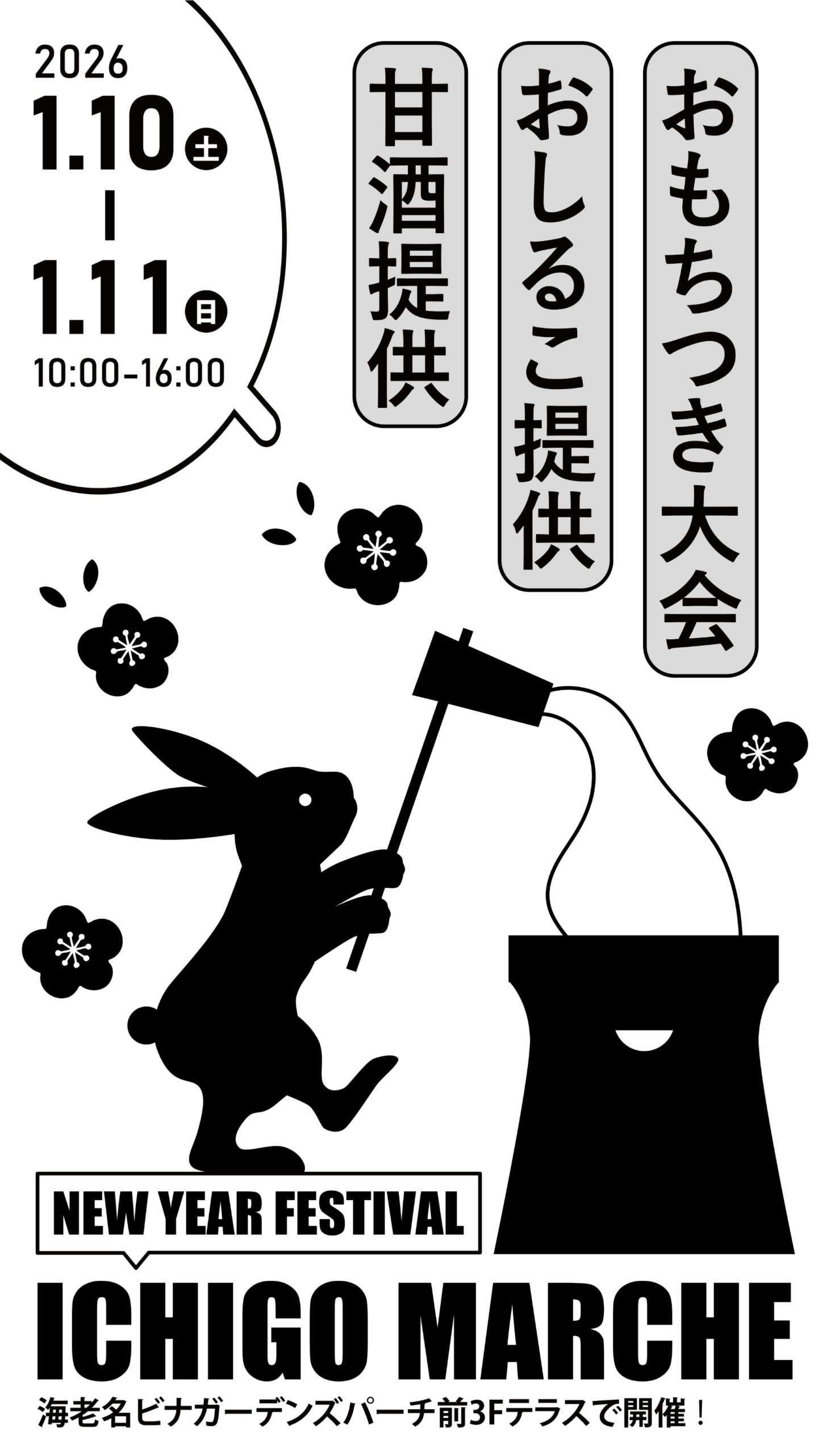 イチゴマルシェ　餅つき　海老名　甘酒　おしるこ