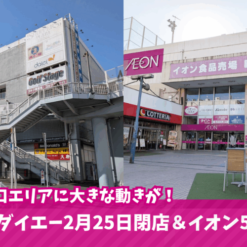 海老名 イオン 閉店 ダイエー 再開発 休業