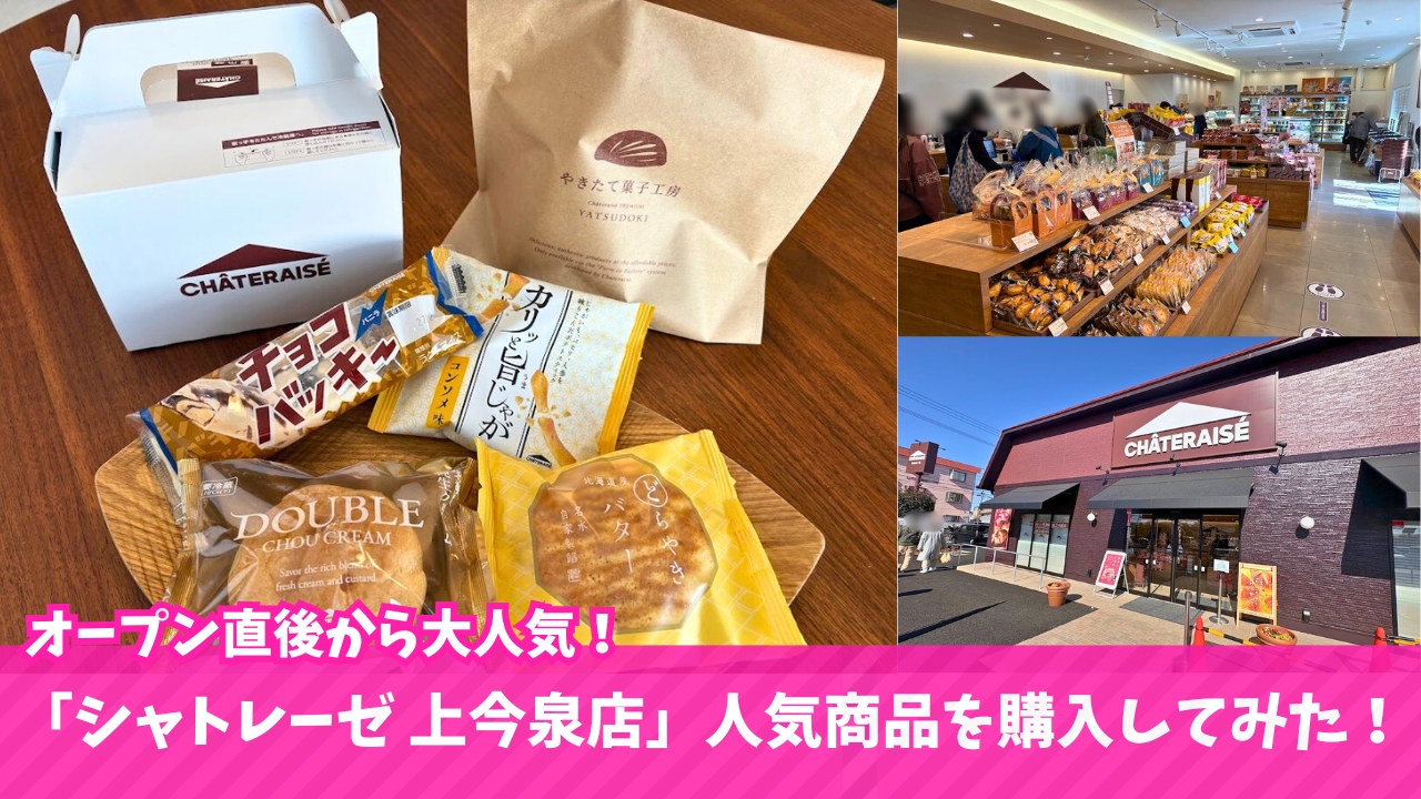 シャトレーゼ 海老名 お菓子 スイーツ ケーキ