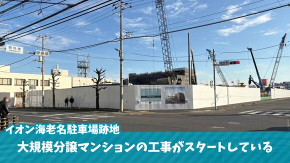 海老名　マンション　開発事業　レジェイド　工事