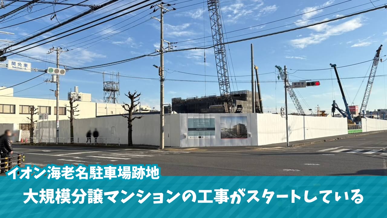 海老名　マンション　開発事業　レジェイド　工事