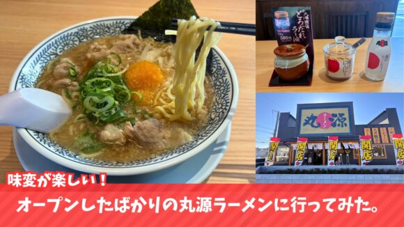 丸源ラーメン　ラーメン　　ランチ　海老名
