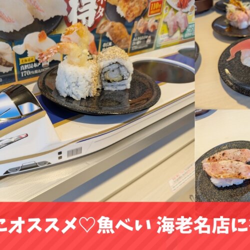 魚べい　海老名　ランチ　寿司　回転しない寿司