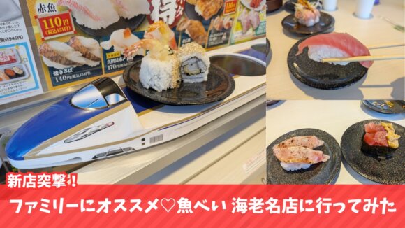 魚べい　海老名　ランチ　寿司　回転しない寿司