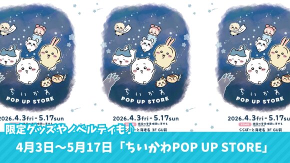 ちいかわ　ポップアップ　海老名　ららぽーと海老名　開店