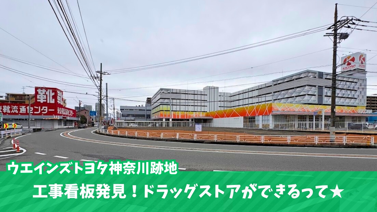 スギ薬局 ドラッグストア 海老名 開店 河原口