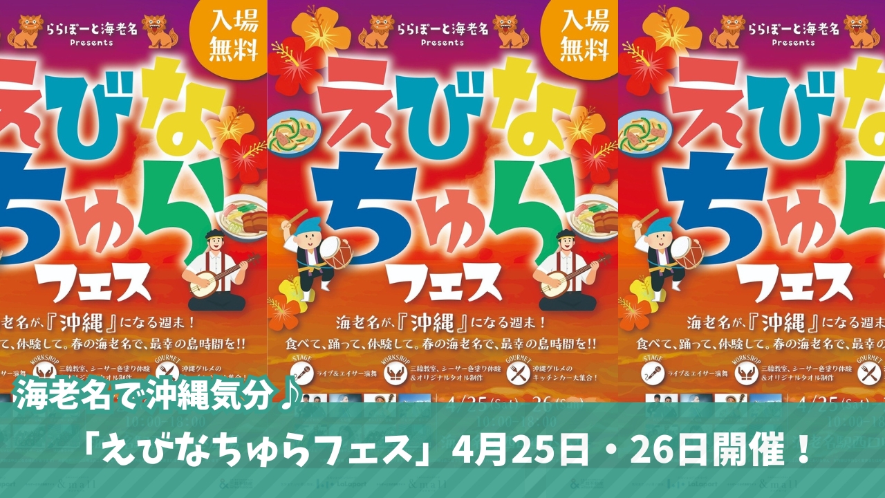 海老名　ちゅらフェス　イベント　沖縄　ブルーシールアイス　ソーキそば