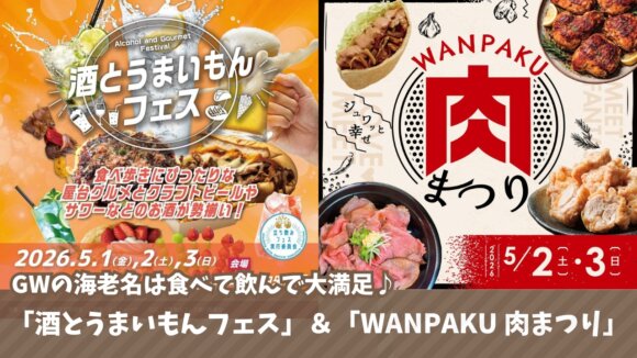 海老名　イベント　肉まつり　うまいもん　キッチンカー　食べ歩き