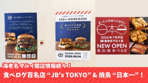 海老名　ハンバーガー JB's TOKYO 焼鳥　日本一　海老名マルイ　開店　