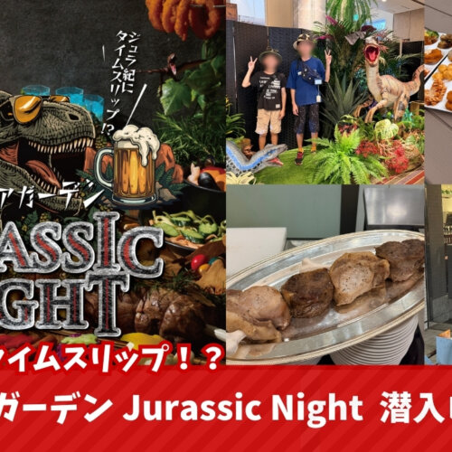 レンブラントホテル海老名　ビアガーデン　食べ放題　飲み放題　ビール　恐竜