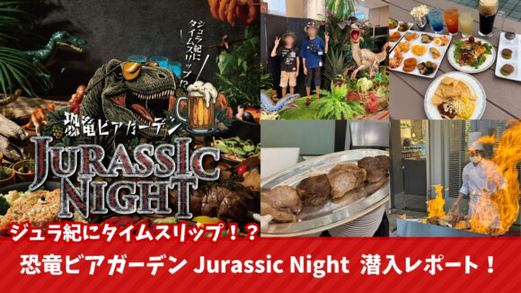 レンブラントホテル海老名　ビアガーデン　食べ放題　飲み放題　ビール　恐竜
