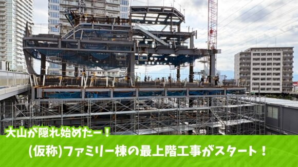 ビナガーデンズ　ファミリー棟　工事　海老名