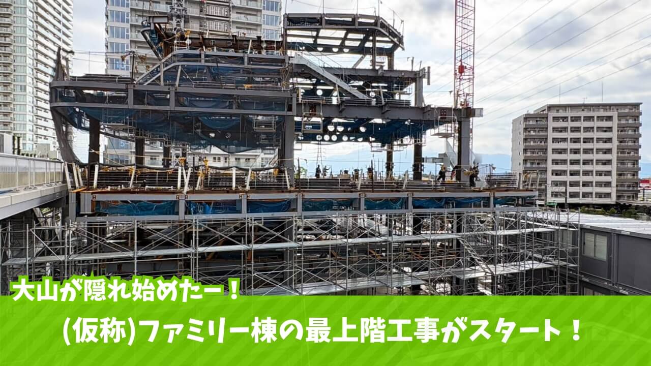 ビナガーデンズ　ファミリー棟　工事　海老名
