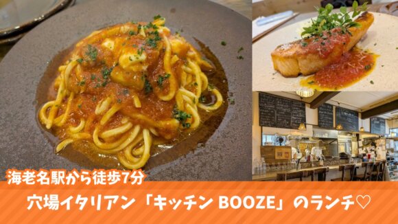 海老名　ランチ　BOOZE　キッチン　生パスタ　サーモンのムニエル