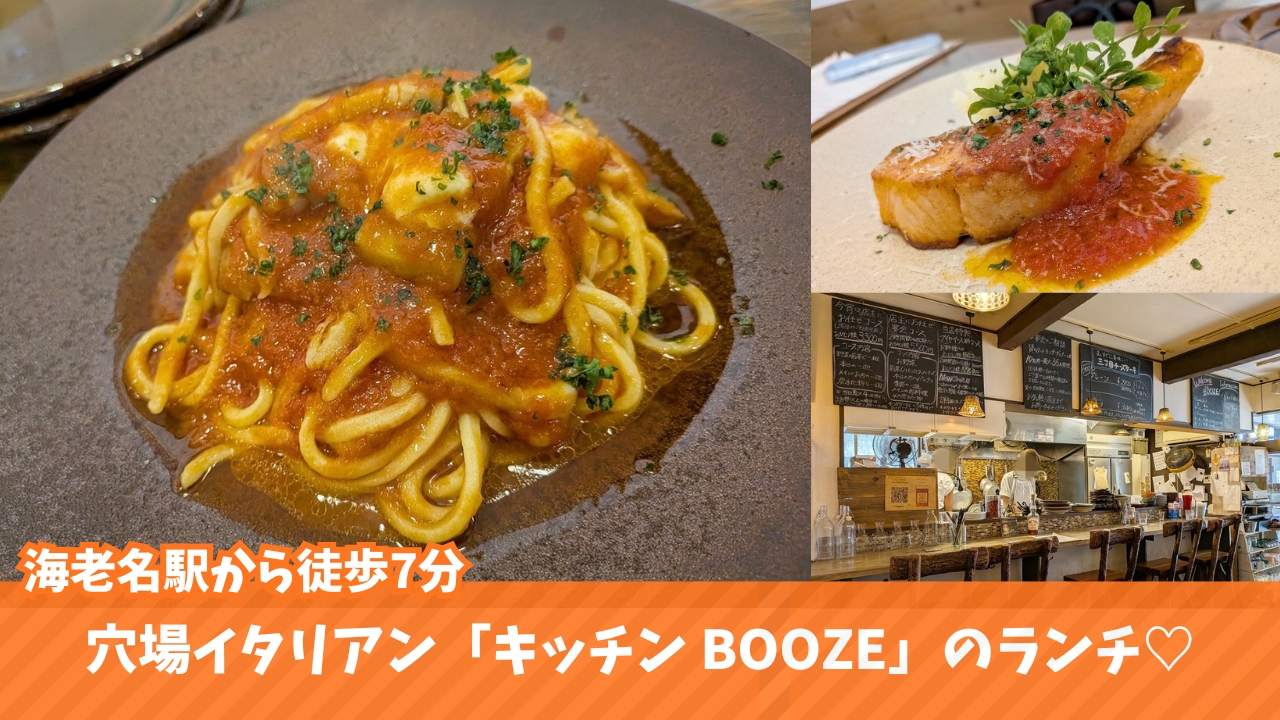 海老名 ランチ BOOZE キッチン 生パスタ サーモンのムニエル