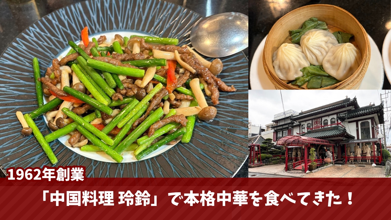 中国料理 玲鈴 海老名 ランチ 宴会