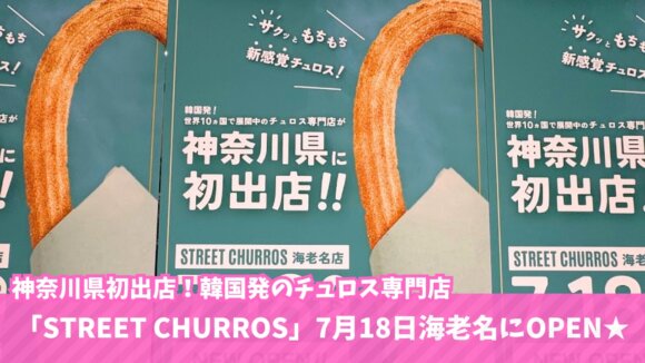チュロス　専門店　韓国　海老名　開店　海老名マルイ