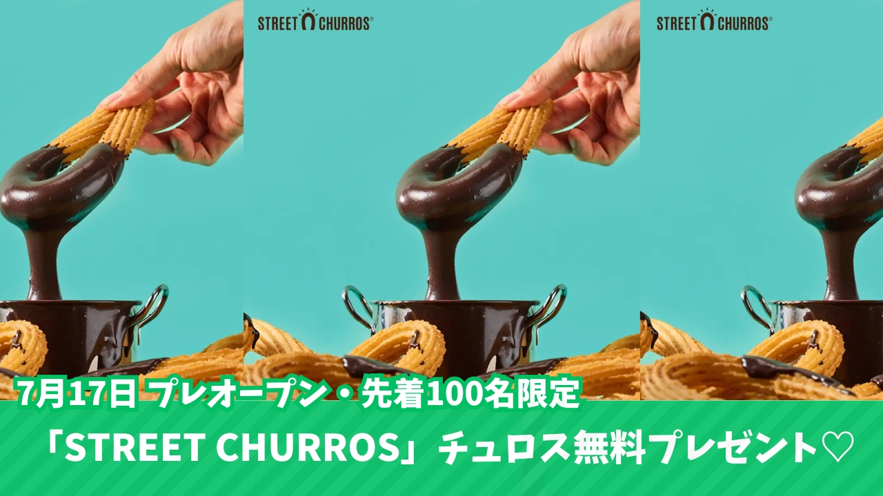 チュロス 海老名 韓国 プレオープン プレゼント 無料