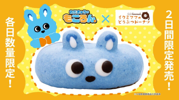 もころん　小田急　小田急線　キャラクター　ドーナツ　限定　海老名