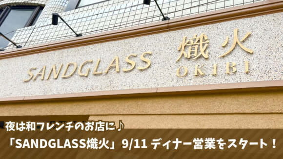 フレンチ　海老名　開店　ビナウォーク　和フレンチ