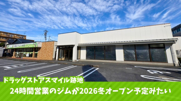 フィットネス　ジム　海老名　河原口　開店
