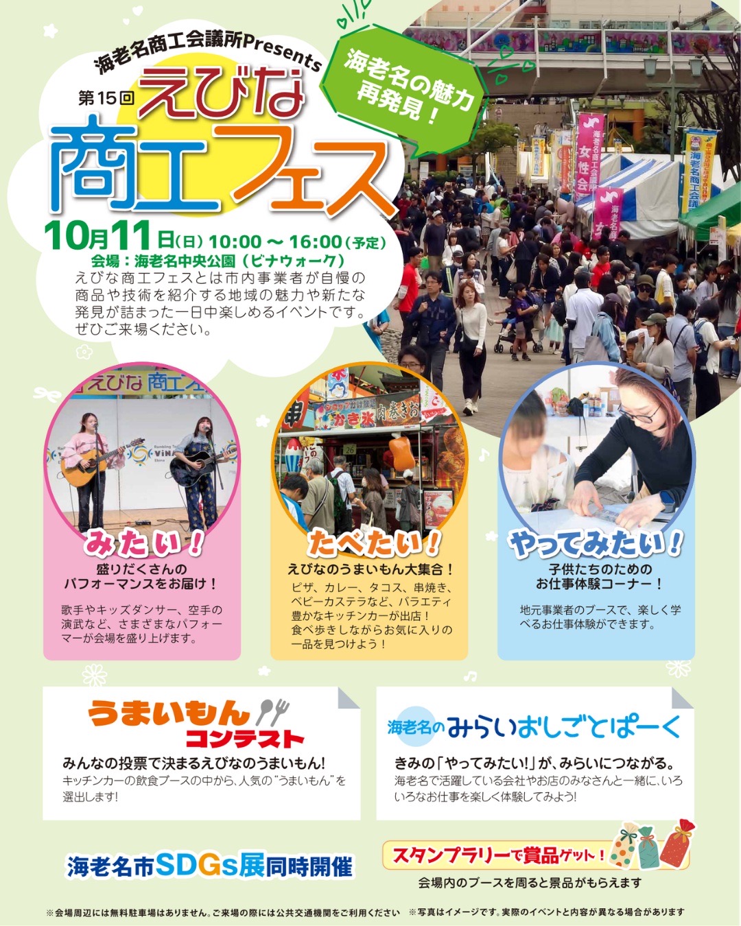 海老名 イベント