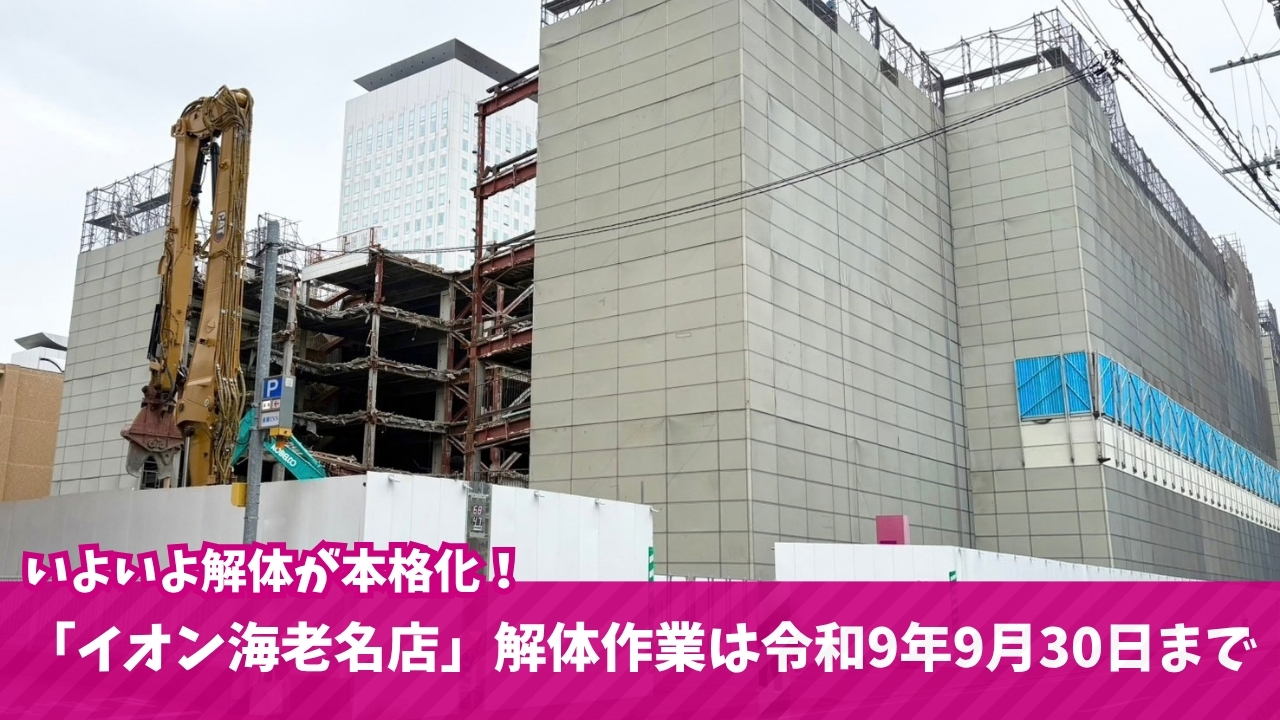 イオン海老名店 解体 海老名 再開発