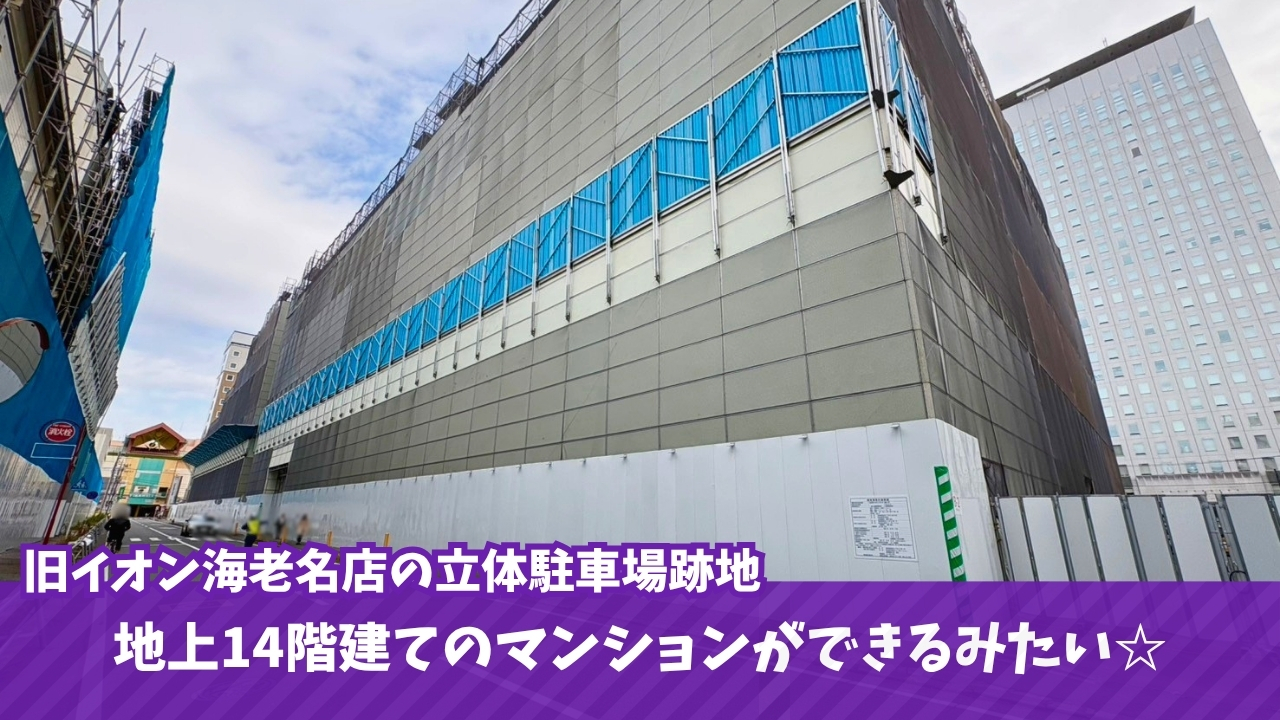 イオン海老名　マンション　大規模開発　開発事業　海老名　総合地所