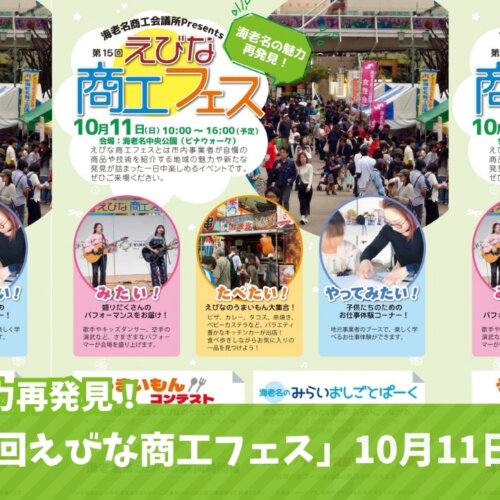 海老名 商工フェス イベント キッチンカー スタンプラリー