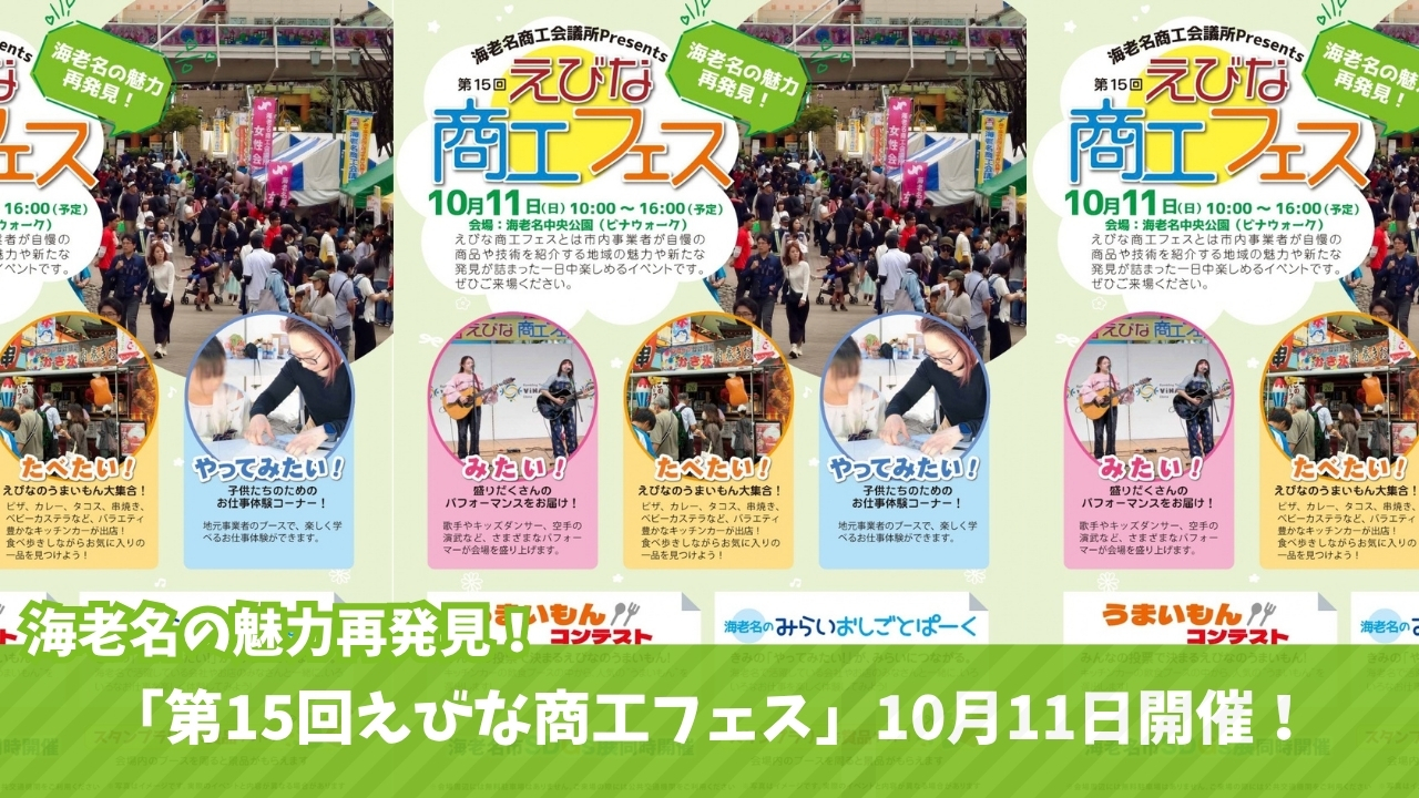 海老名 商工フェス イベント キッチンカー スタンプラリー