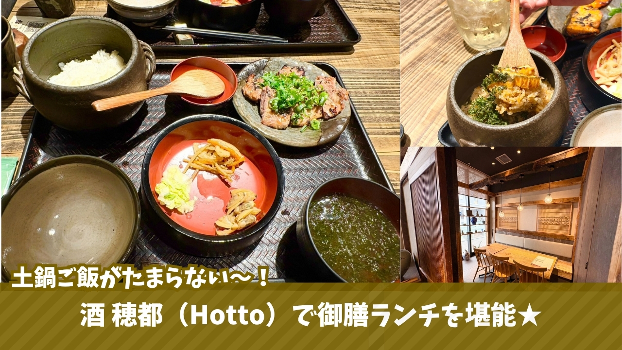 穂都 海老名 ビナガーデンズ ランチ 和食 土鍋