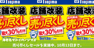 海老名マルイ　海老名　ノジマ　セール　売り尽くし